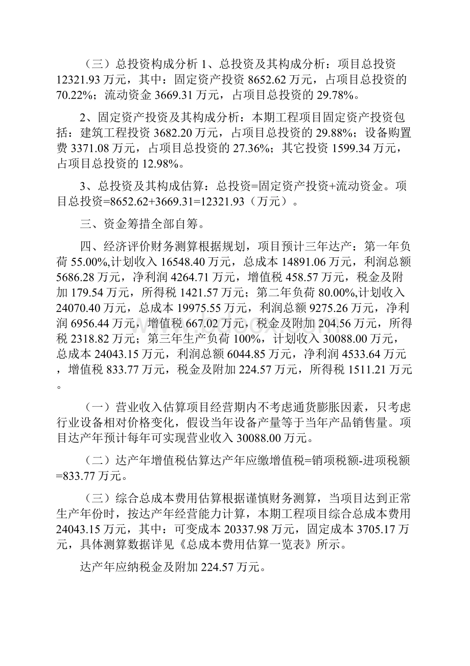 青海洗护用品项目财务分析报告.docx_第2页