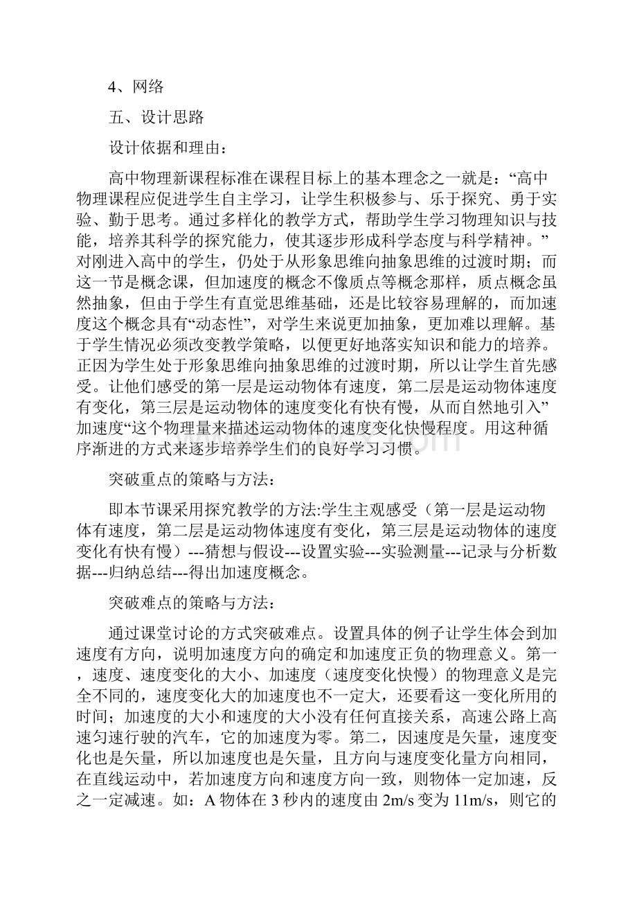 《速度变化快慢的描述加速度》教学设计剖析.docx_第3页