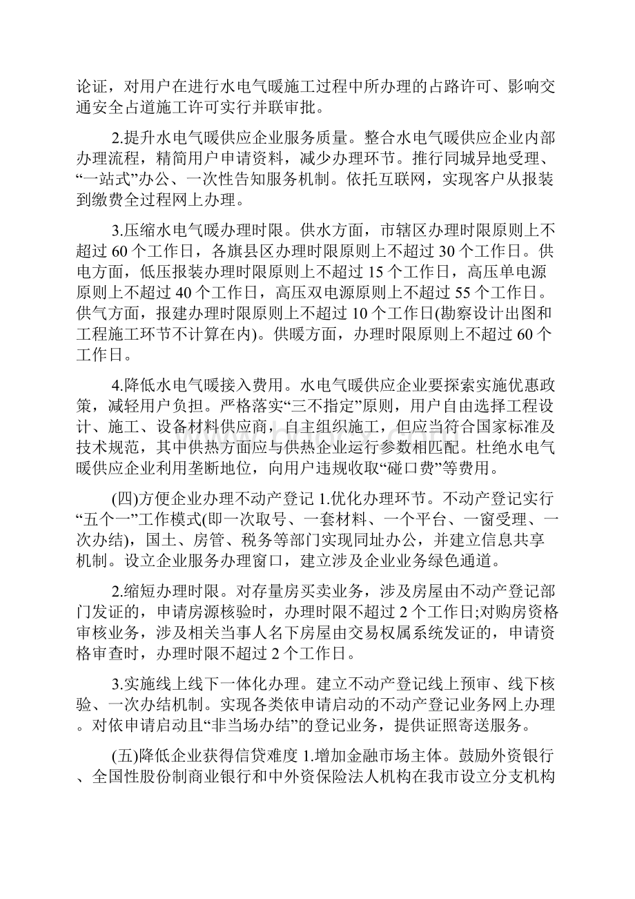 关于深化放管服改革优化营商环境工作方案三篇.docx_第3页