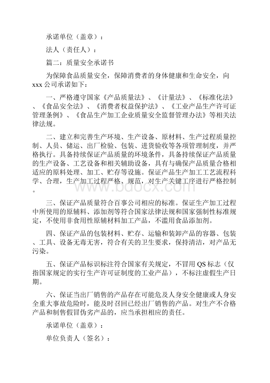 承诺书有关产品质量安全承诺书.docx_第2页