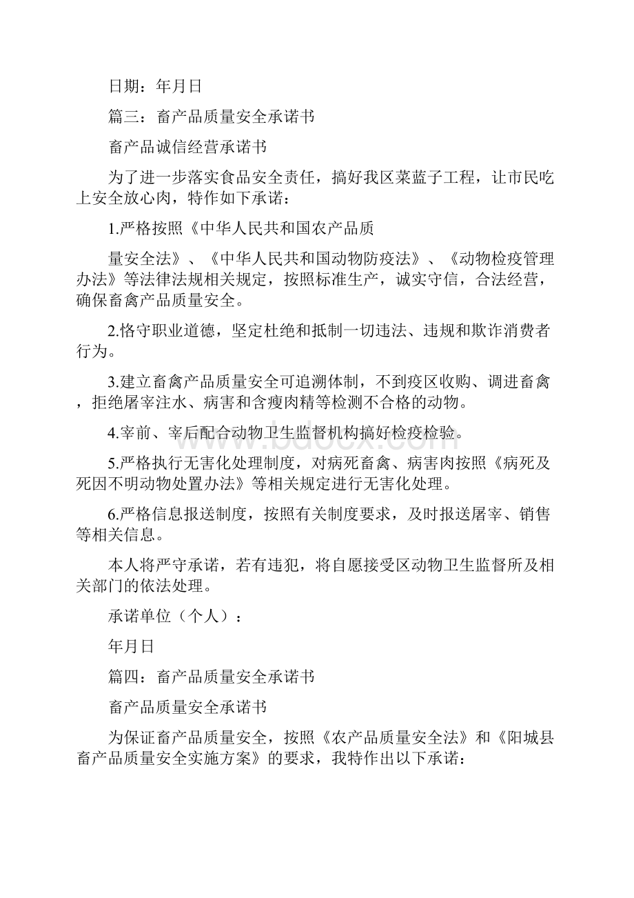 承诺书有关产品质量安全承诺书.docx_第3页