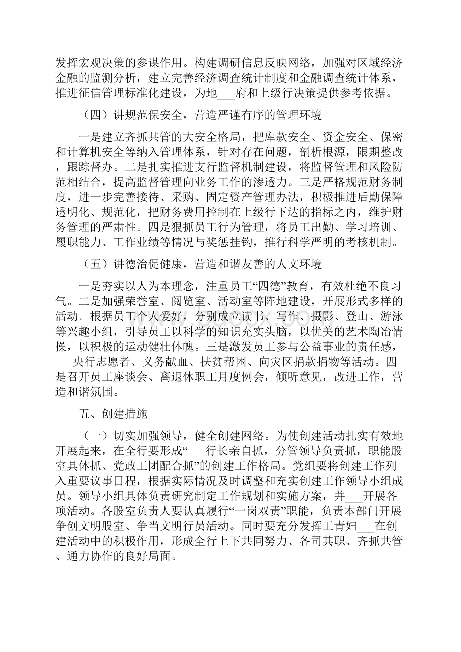 银行文明单位创建方案.docx_第3页