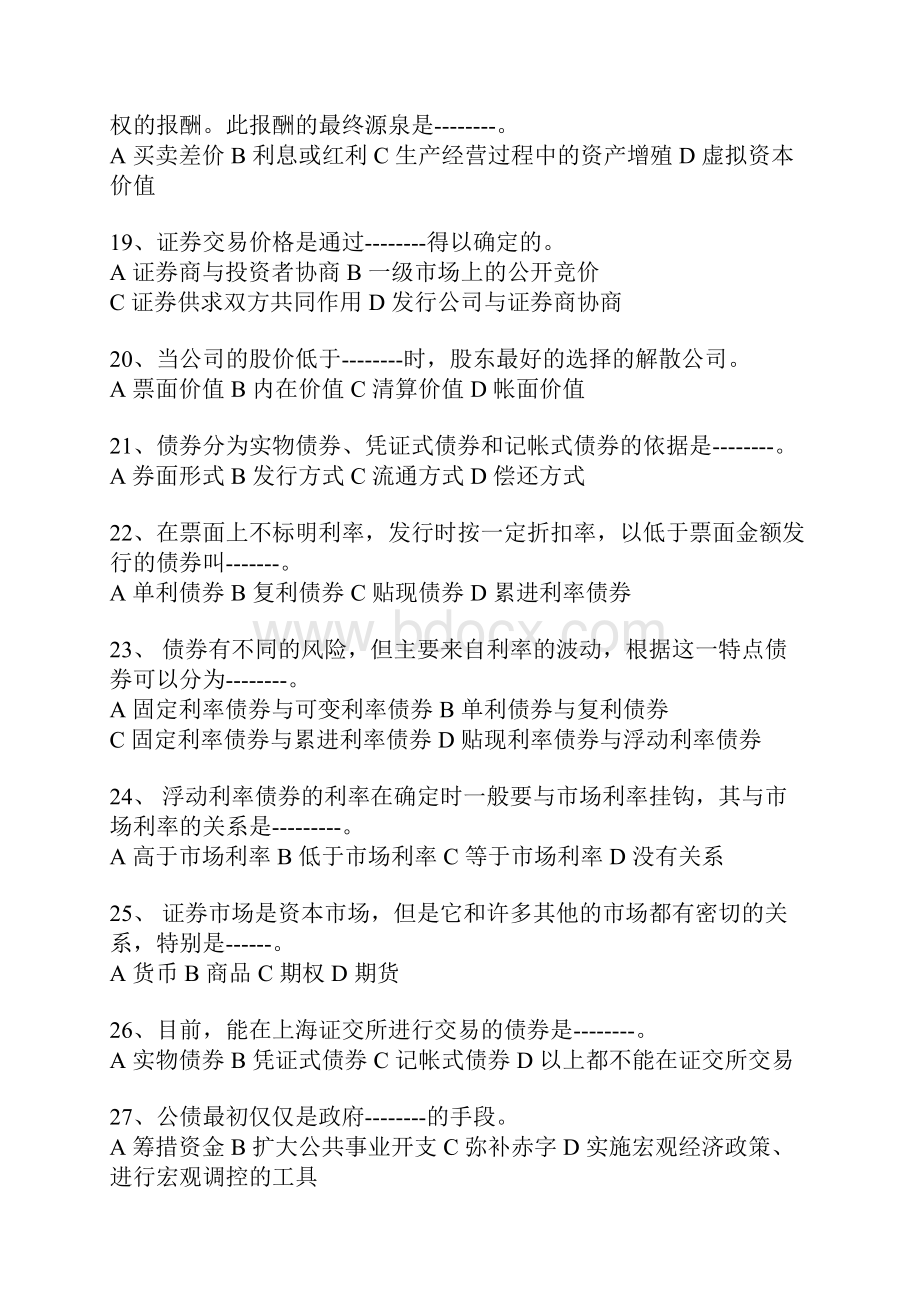 广州市场基础知识往年真题.docx_第3页