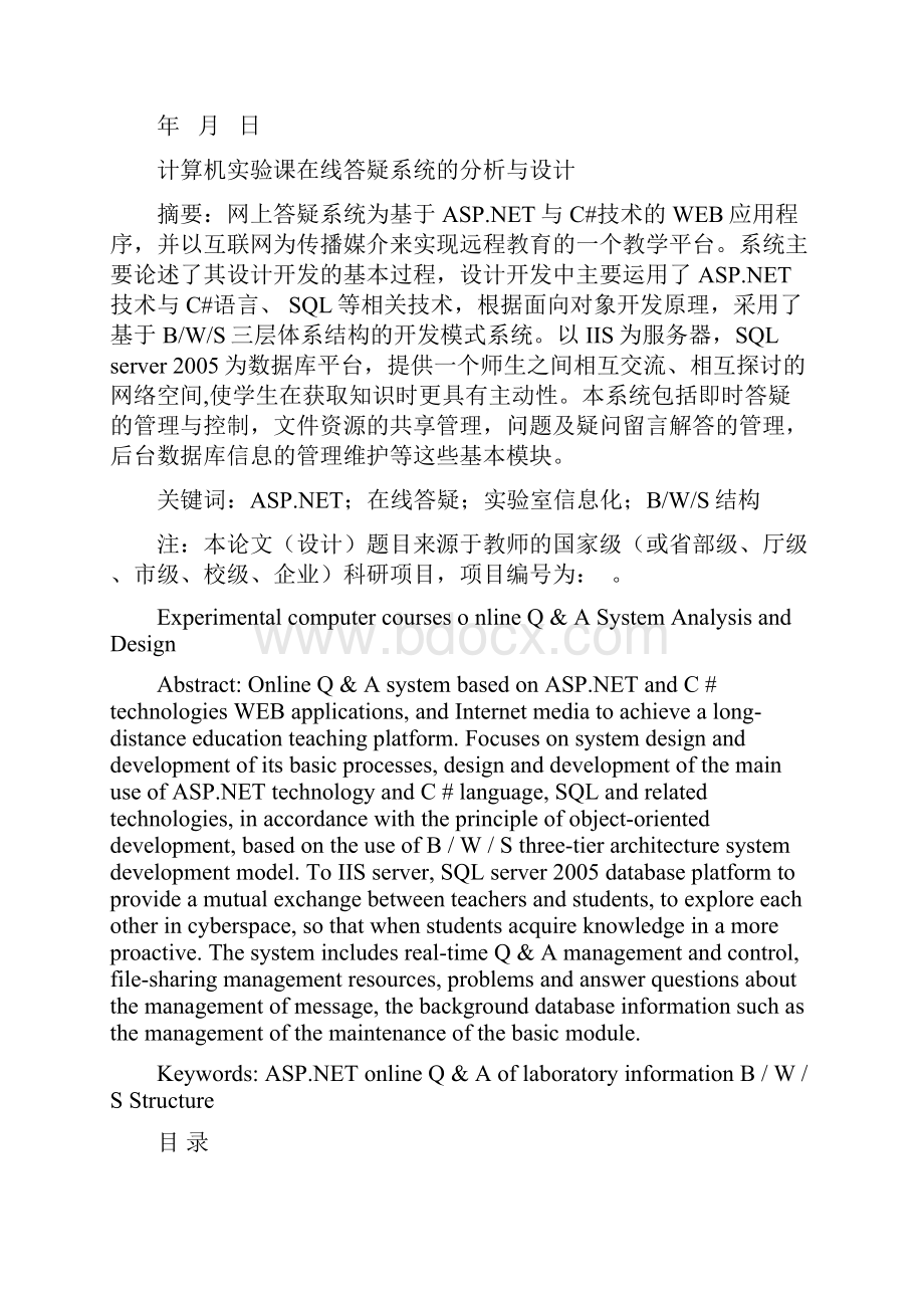 27页计算机实验课在线答疑系统黄志春大学本科方案设计书.docx_第2页