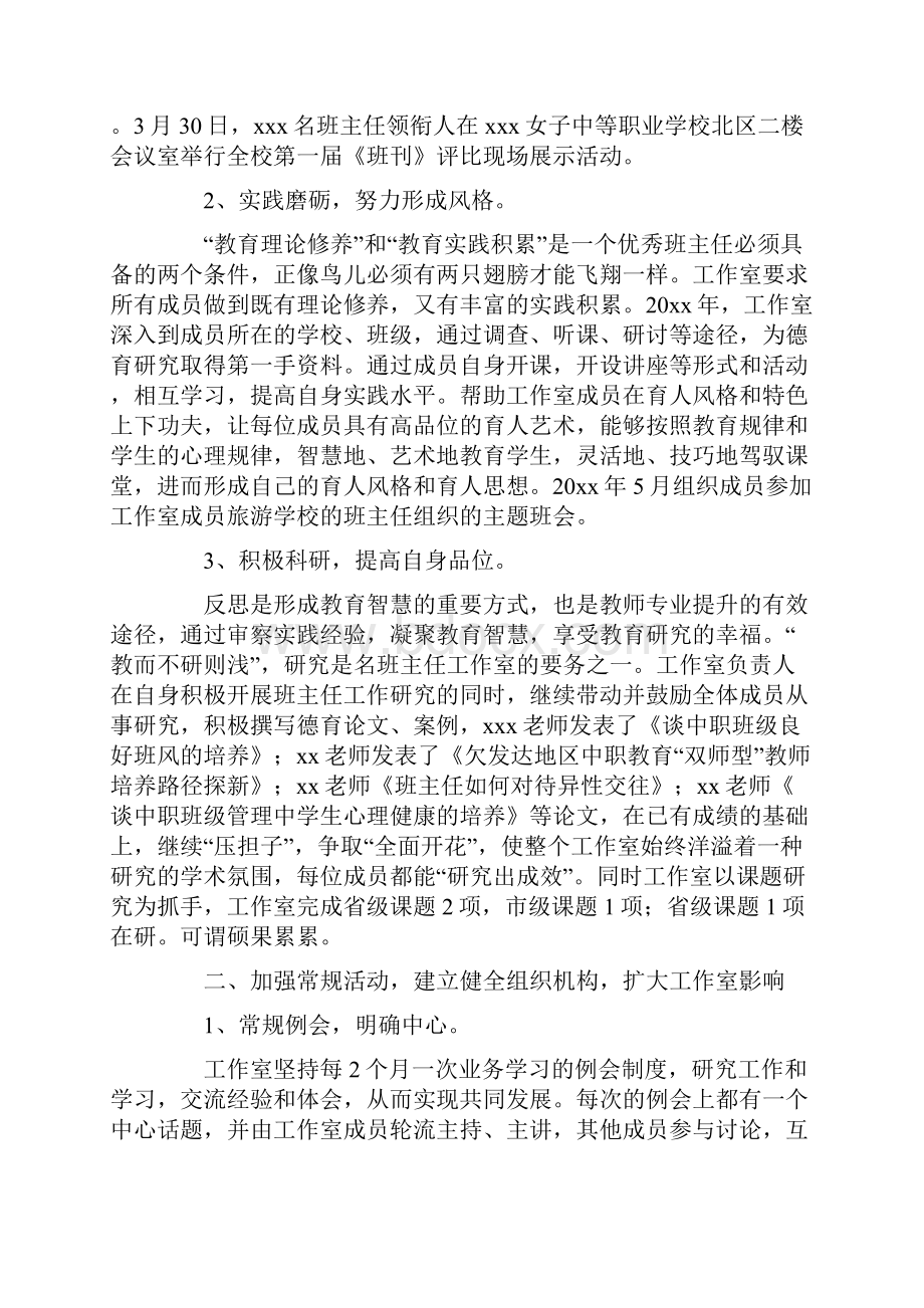 名班主任工作室年度工作总结.docx_第2页