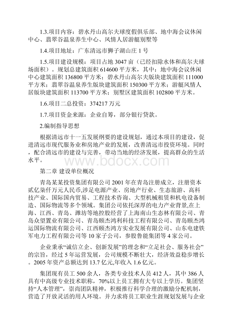 某湖高端商务政务休闲平台项目可行性研究报告.docx_第2页