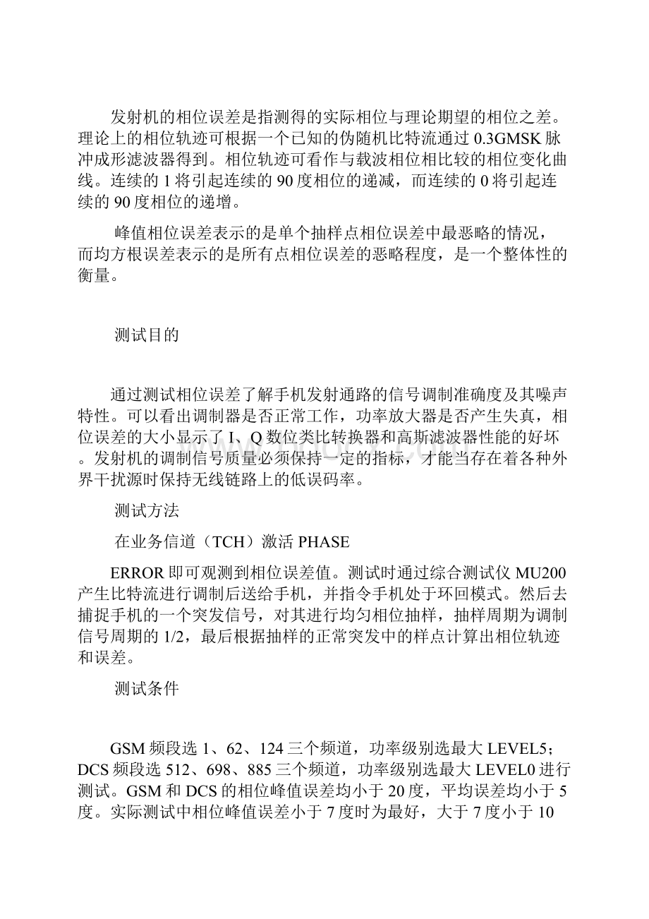 GSM手机射频指标及测试之一.docx_第2页