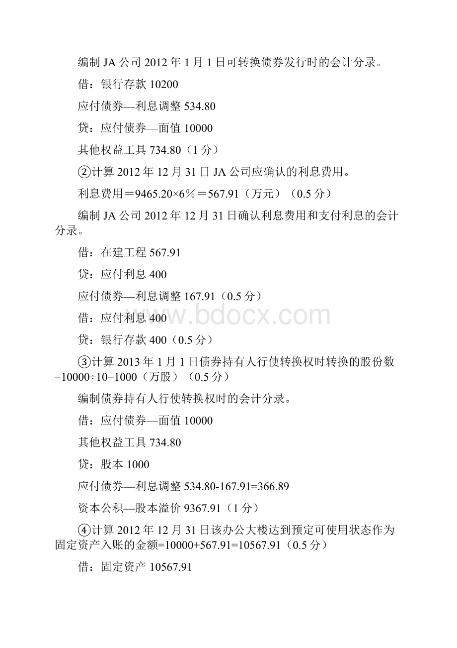 天平杯第十四届浙江大学生财会信息化竞赛参考答案解析高职.docx_第2页