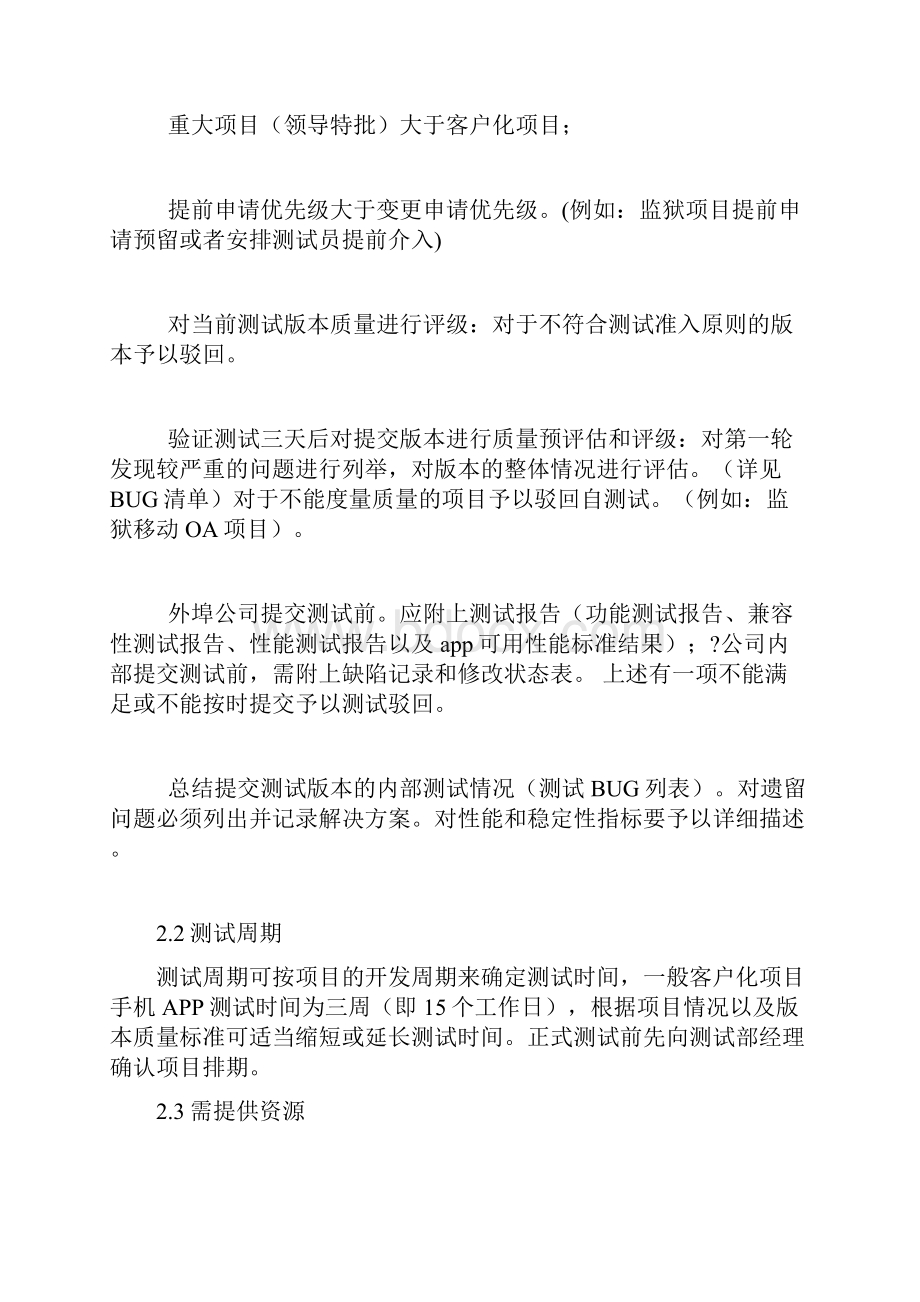 手机App测试策略和流程.docx_第2页