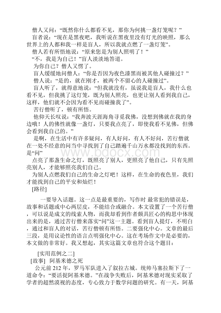 不妨就从故事出发.docx_第2页