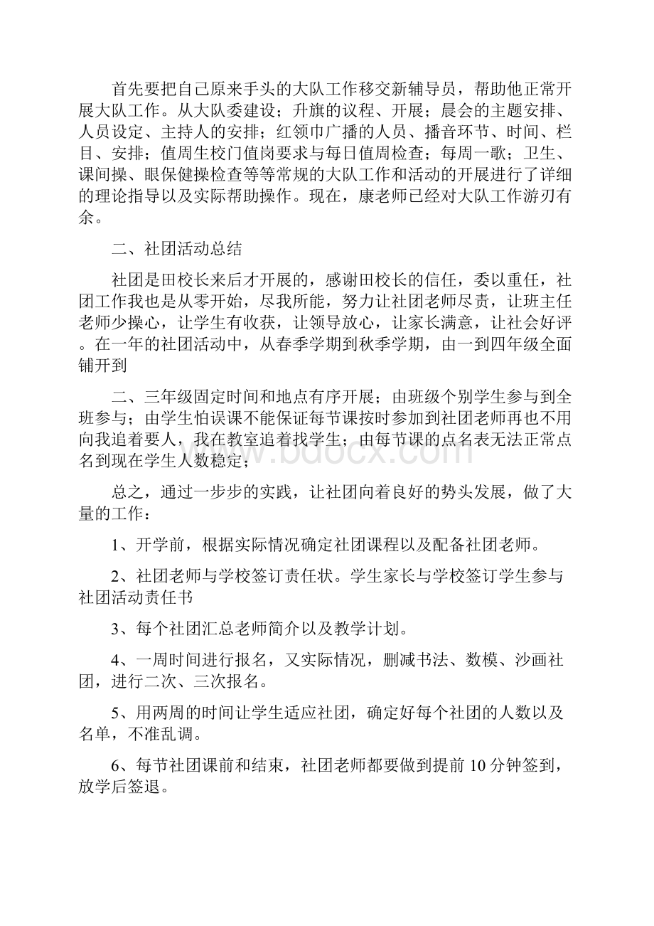 小学政教主任年度述职报告.docx_第2页