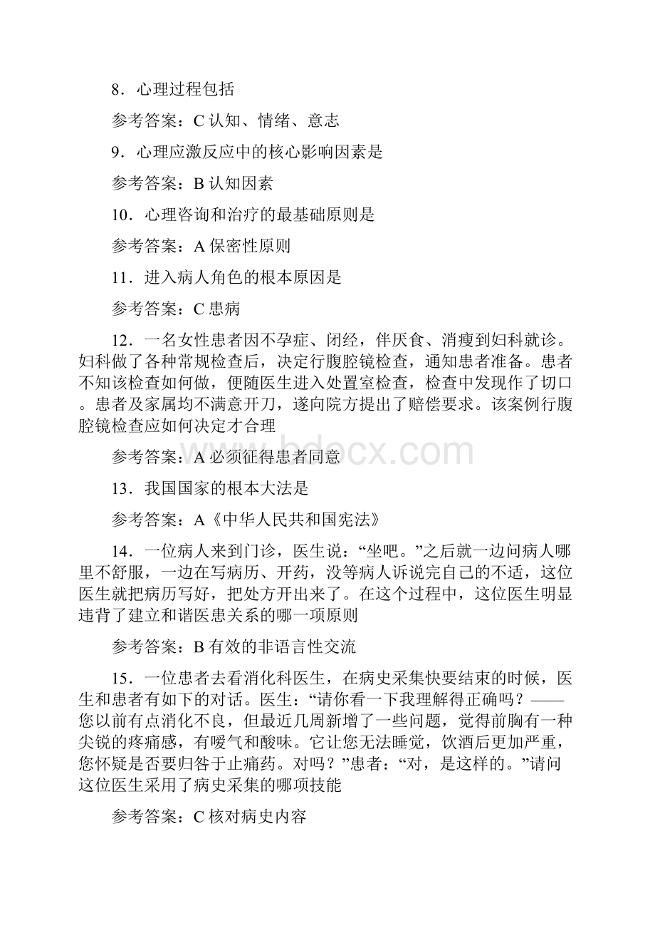 新版精编医师定考简易程序考试题库及答案.docx_第2页