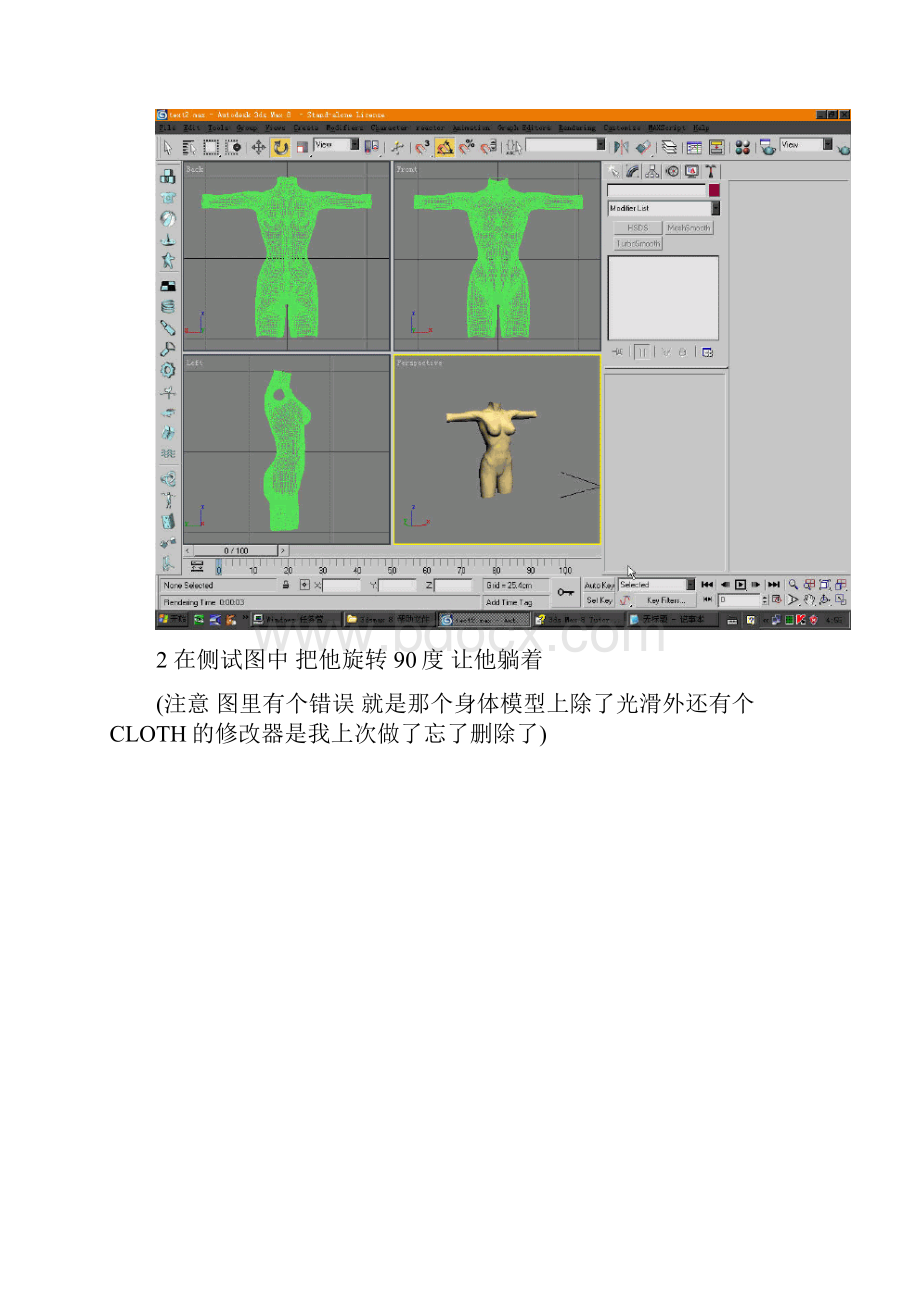 3DSMAX8制作衣服cloth方法1.docx_第3页