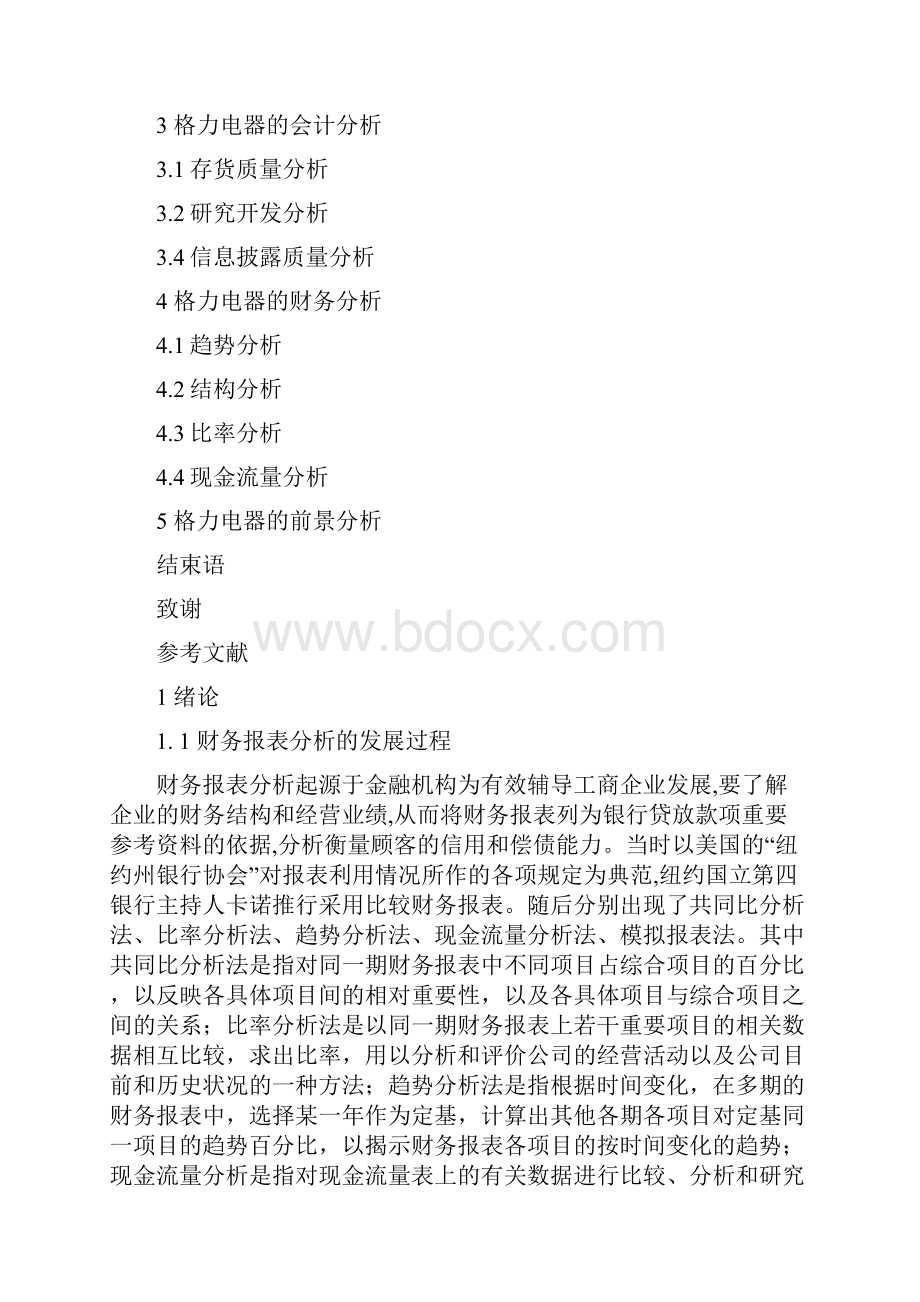 格力电器财务报表分析.docx_第2页