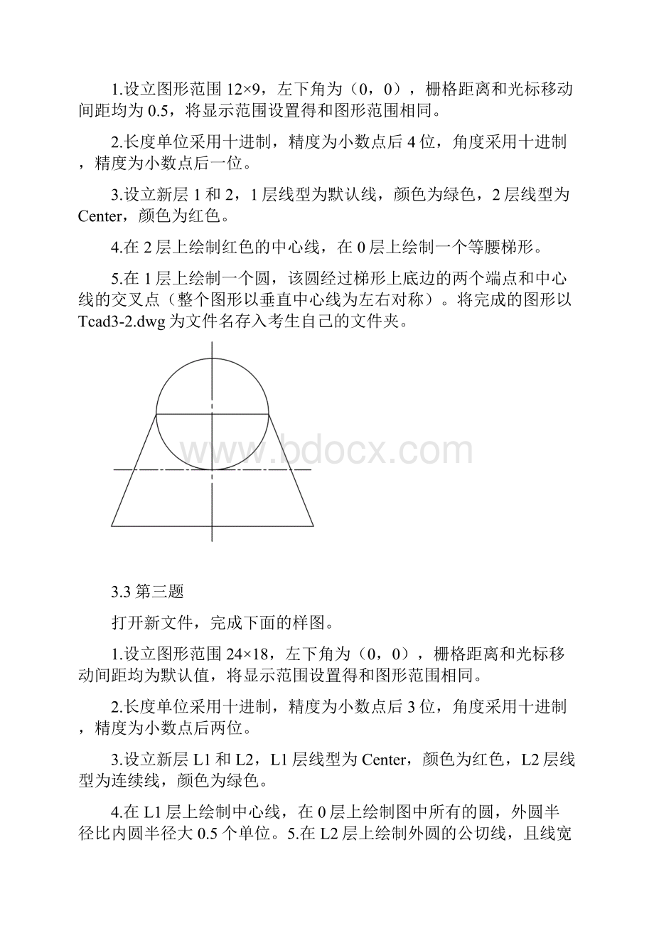 计算机辅助设计练习题汇编第三单元.docx_第2页