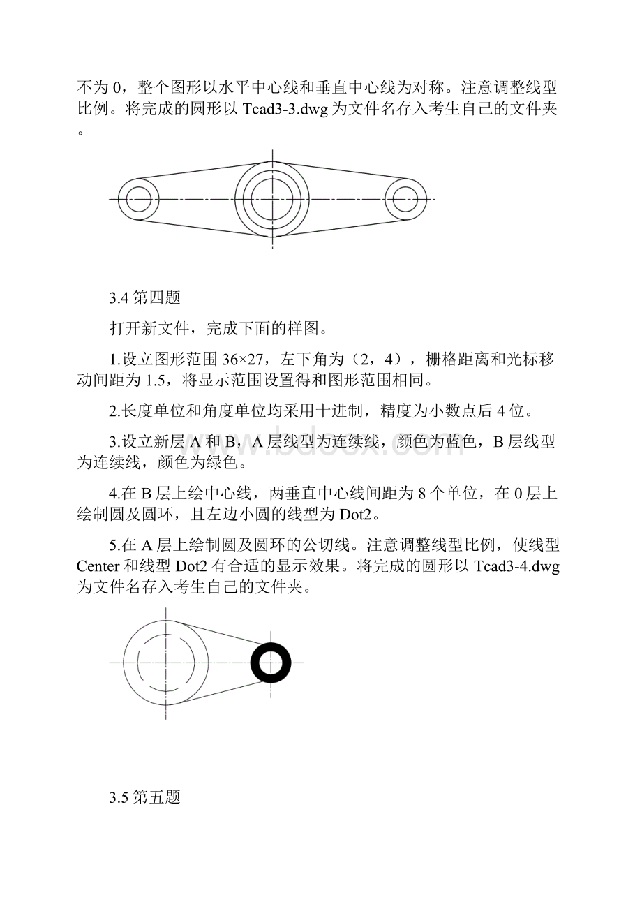 计算机辅助设计练习题汇编第三单元.docx_第3页