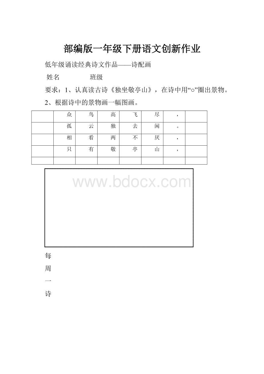 部编版一年级下册语文创新作业.docx