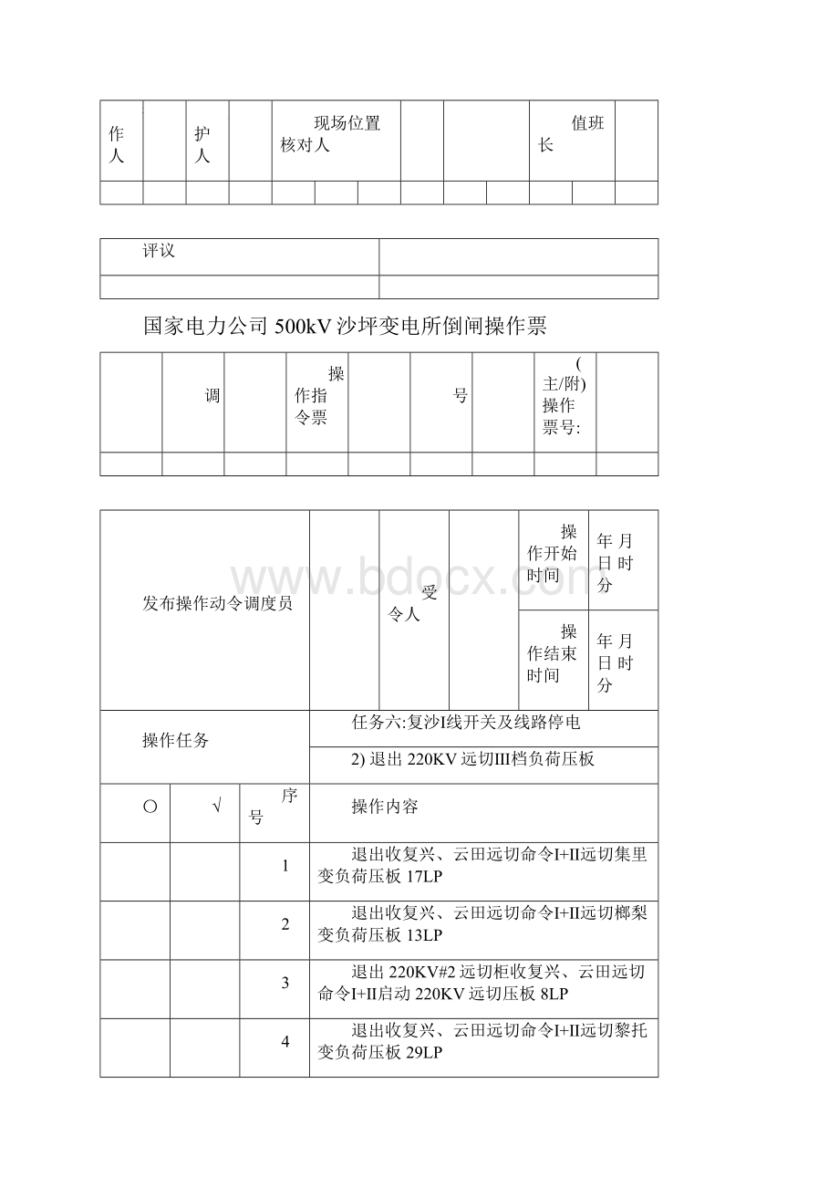 沙坪变电站操作票六.docx_第2页