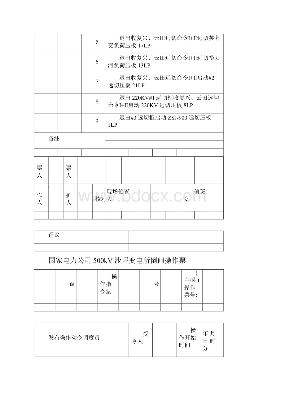 沙坪变电站操作票六.docx_第3页