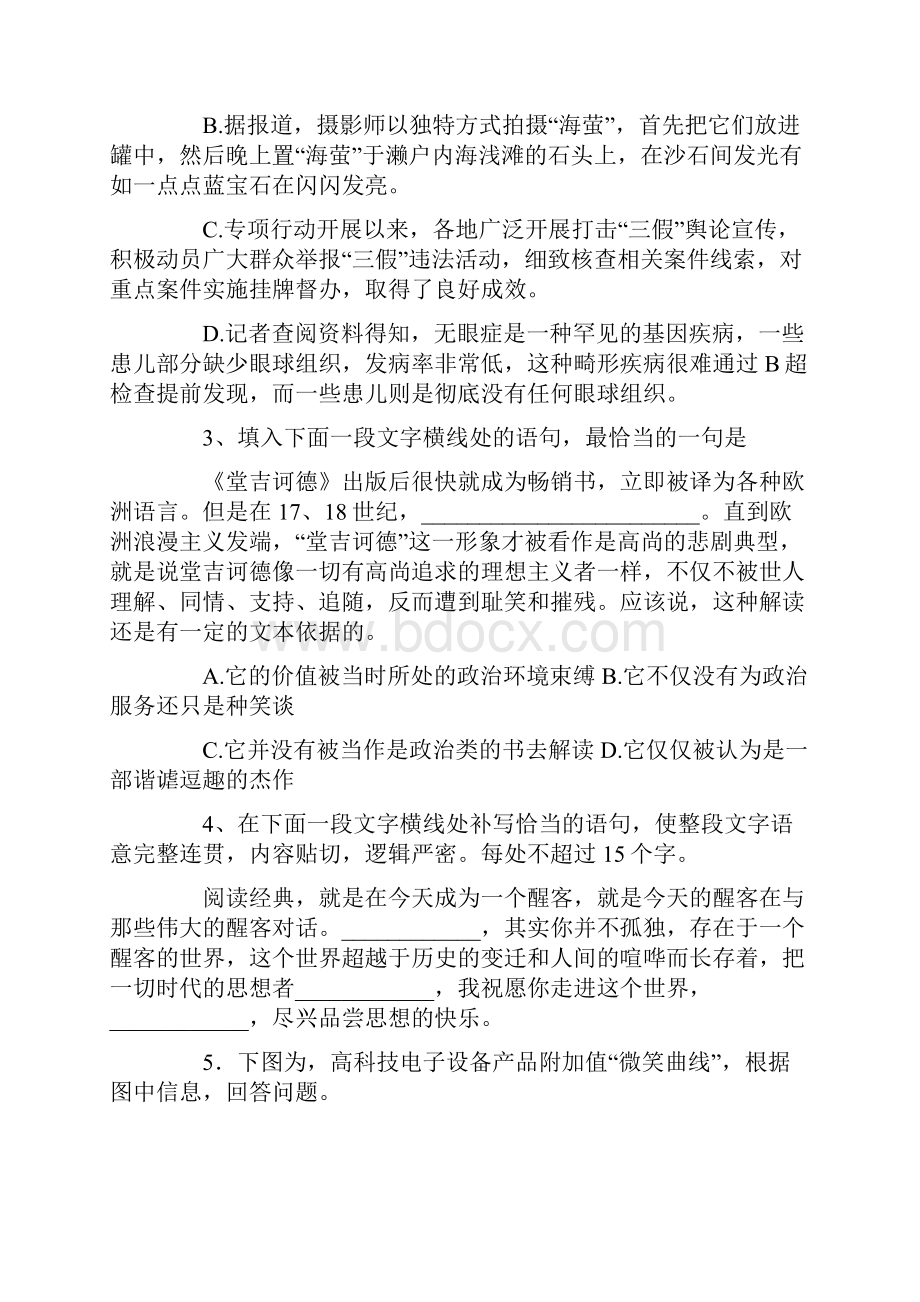 高明高三语文下学期周四测试试题一.docx_第2页