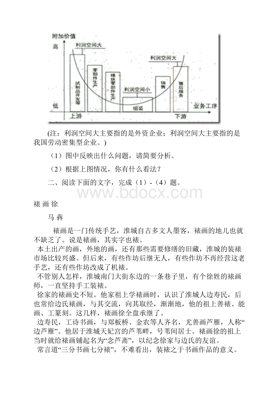 高明高三语文下学期周四测试试题一.docx_第3页