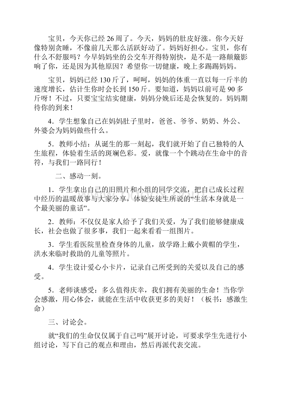 第一单元爱美丽的生命.docx_第2页