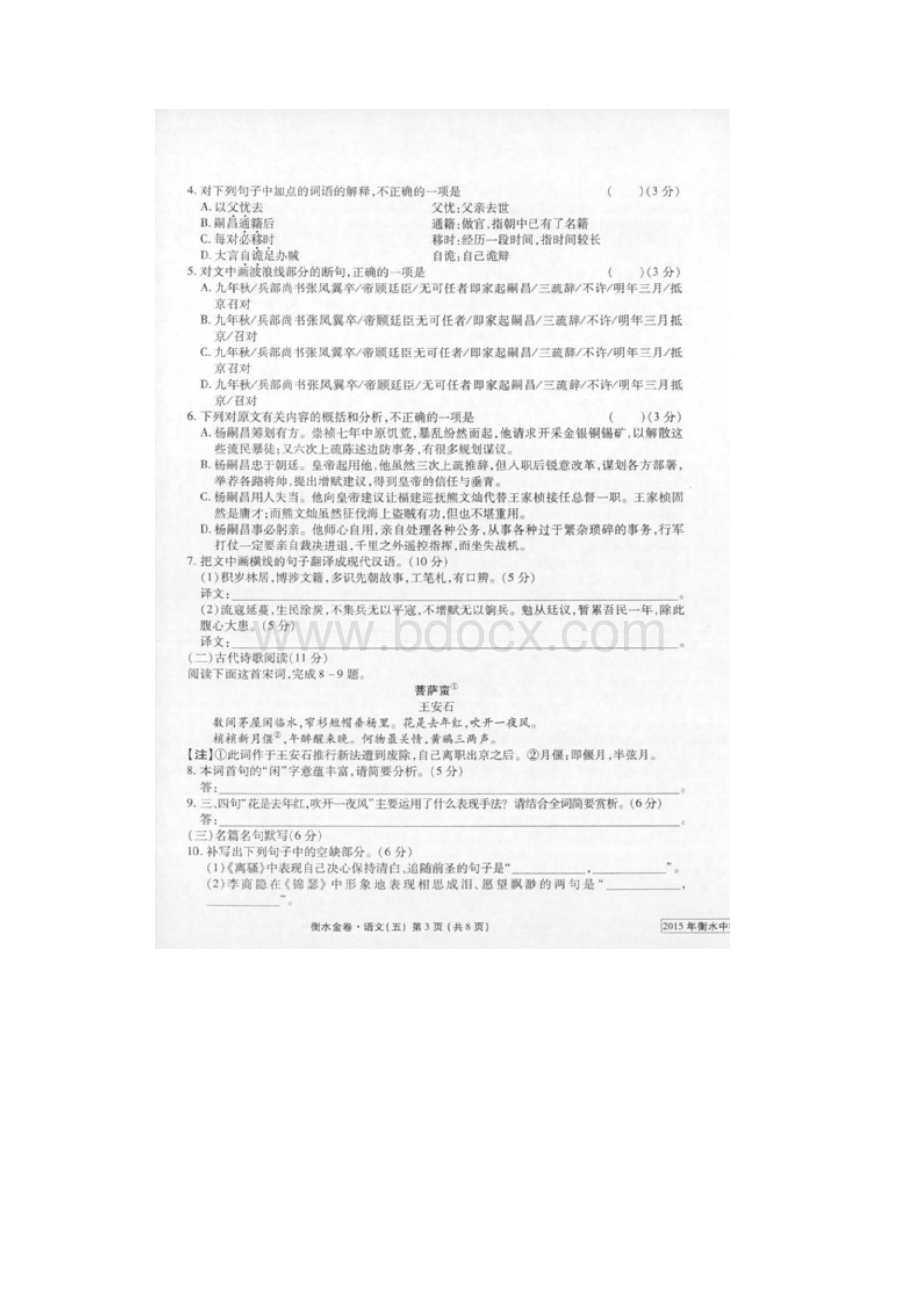 普通高等学校招生全国统一考试高考语文模拟试题扫描.docx_第3页