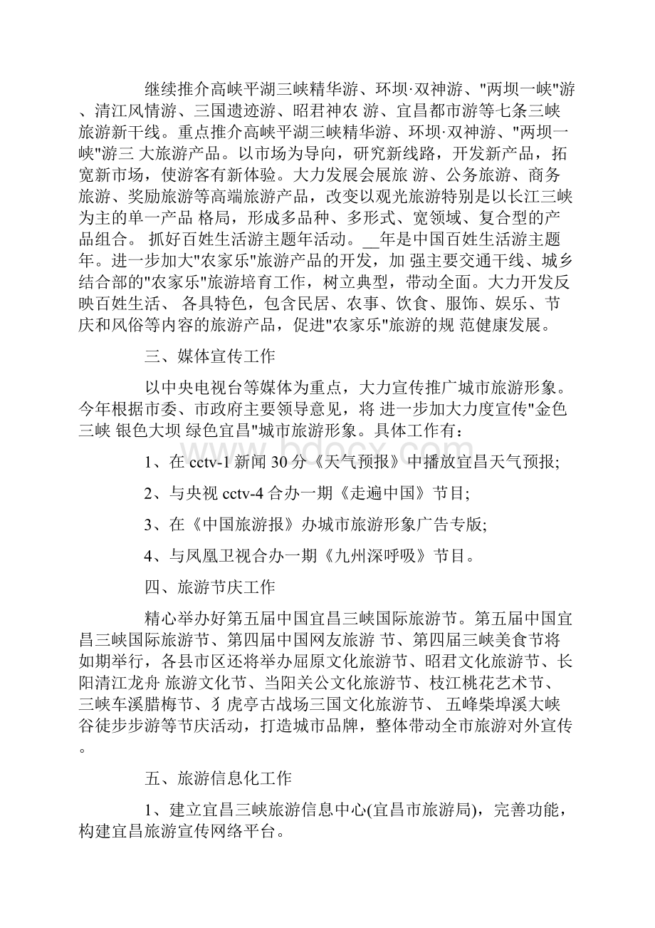 年度营销计划模板合集6篇.docx_第2页