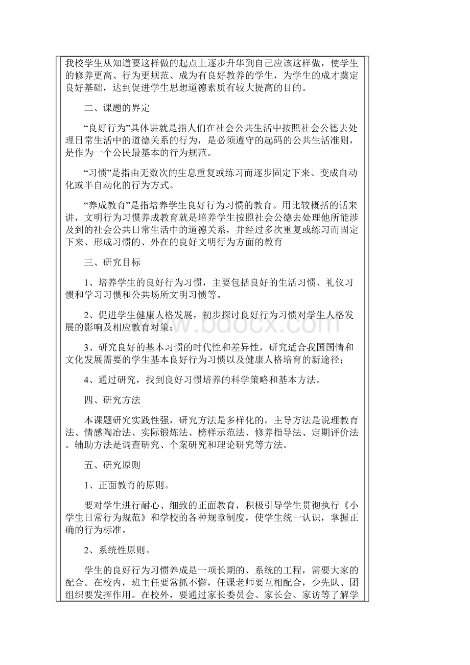 小学生良好行为习惯养成教育的策略研究.docx_第2页