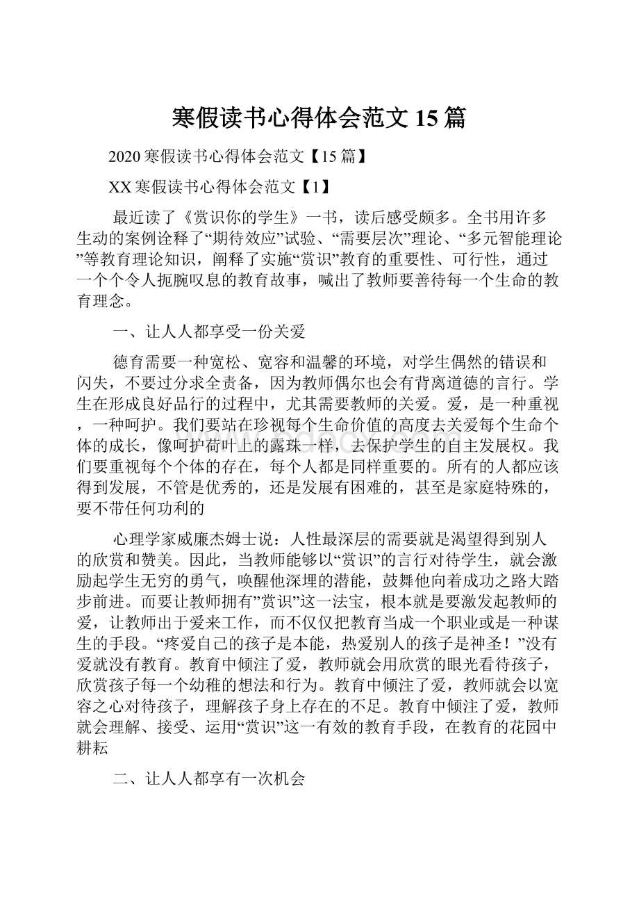 寒假读书心得体会范文15篇.docx_第1页