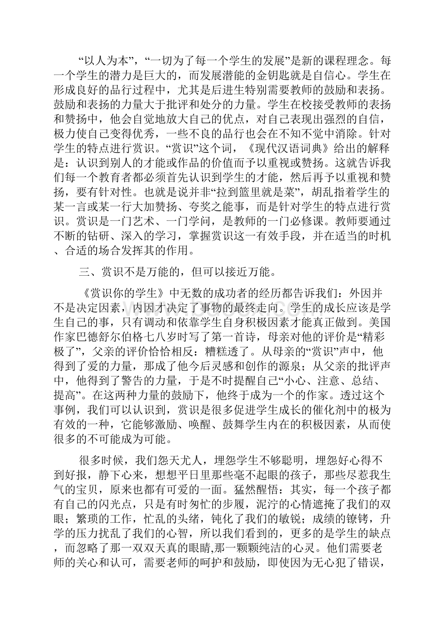 寒假读书心得体会范文15篇.docx_第2页