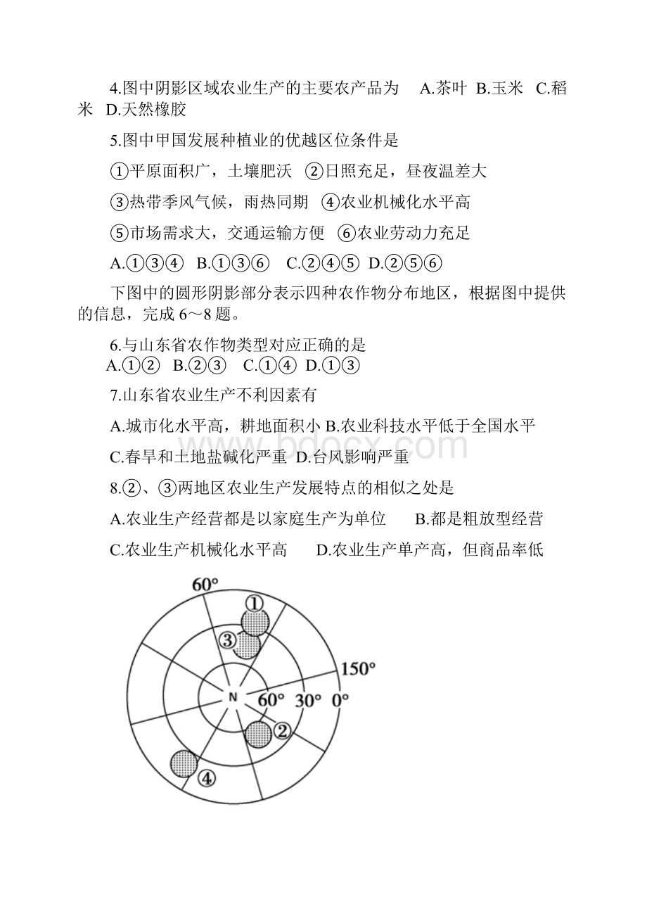 区位问题试题.docx_第2页