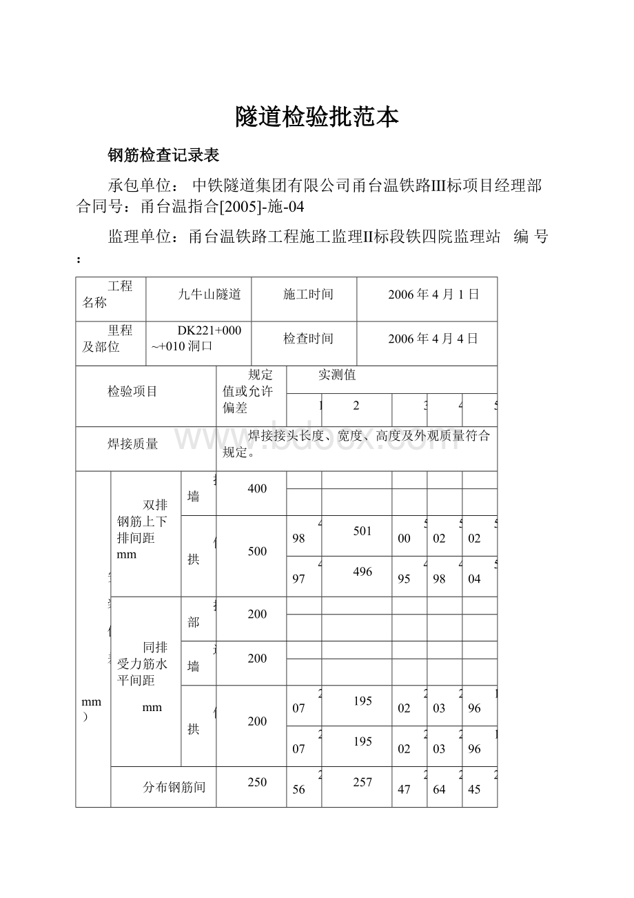 隧道检验批范本.docx