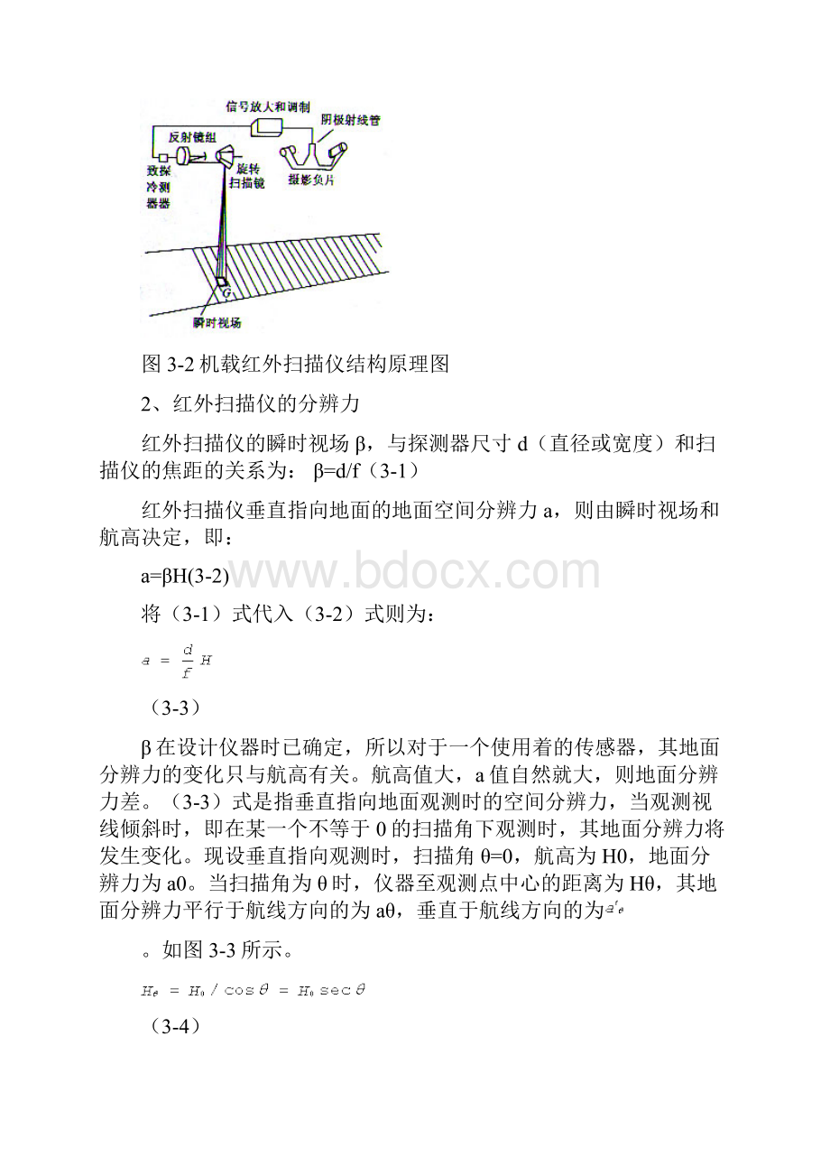 第3章 遥感传感器及其成像原理31.docx_第3页