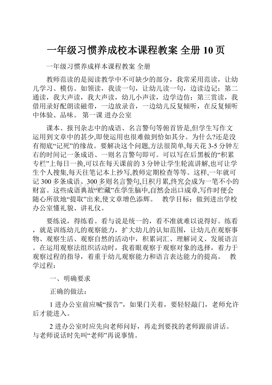 一年级习惯养成校本课程教案 全册10页.docx_第1页