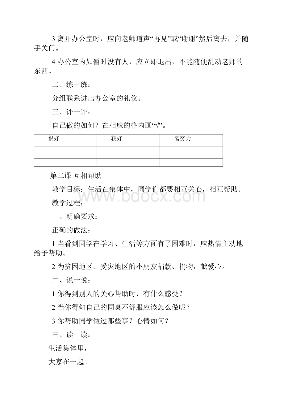 一年级习惯养成校本课程教案 全册10页.docx_第2页