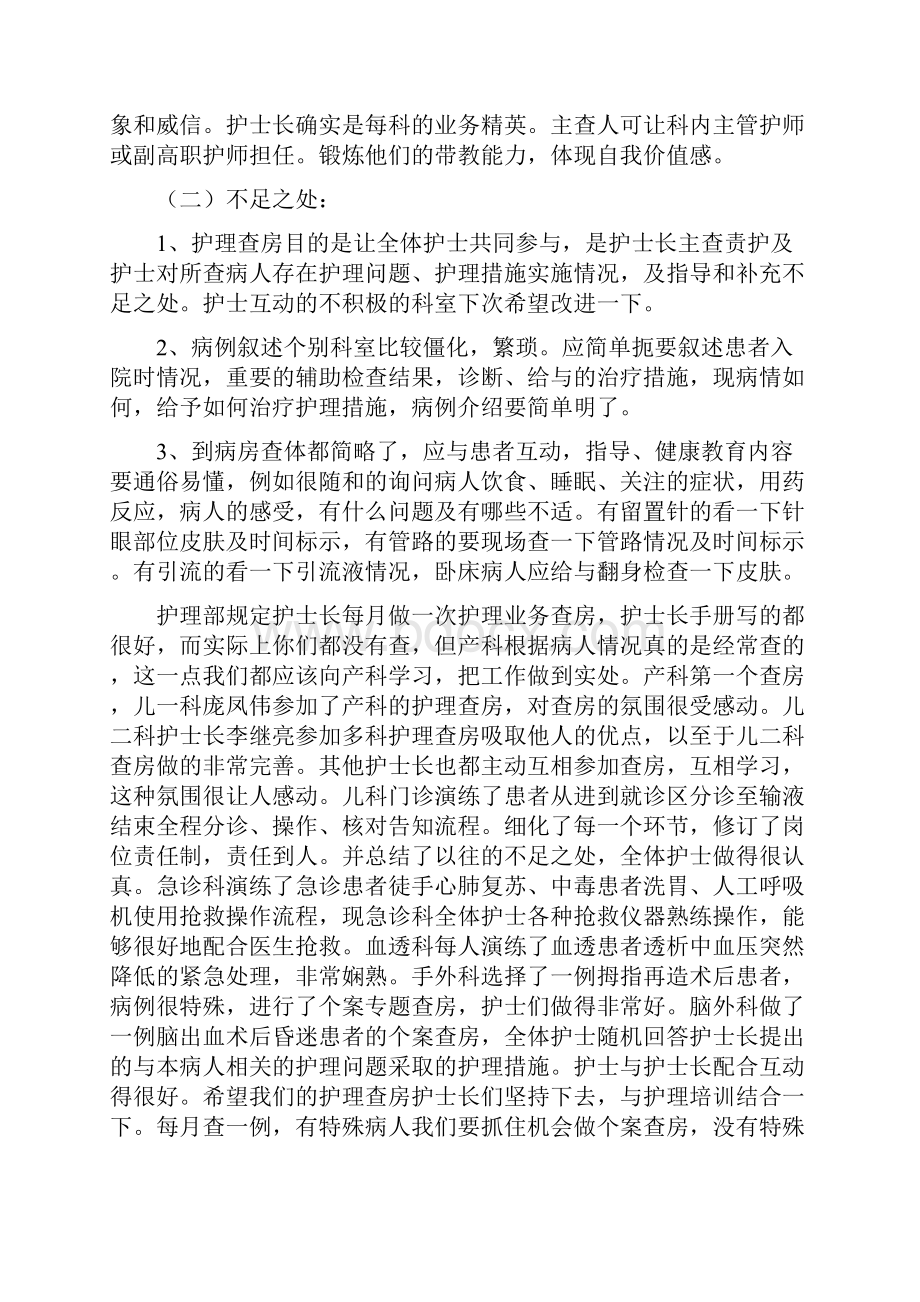 护理教学查房总结.docx_第2页