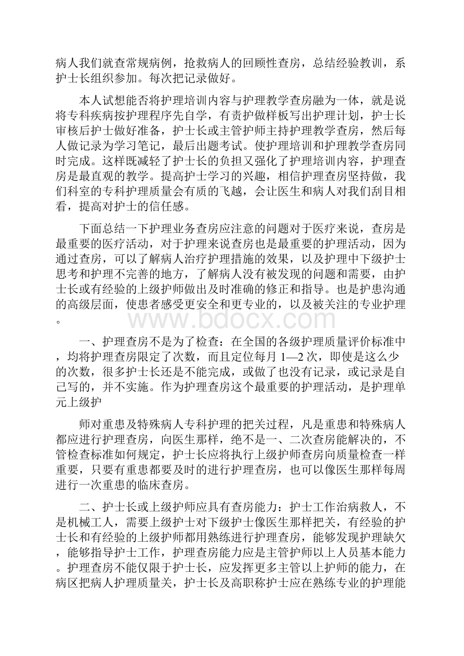 护理教学查房总结.docx_第3页