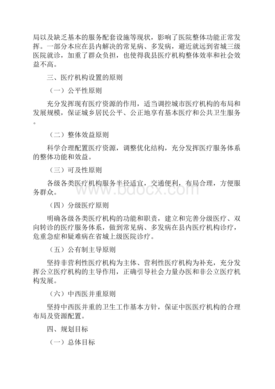 全县医疗机构发展计划.docx_第3页