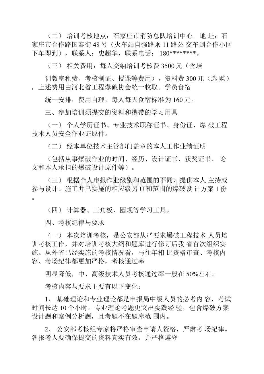 整理中高级爆破工程技术人员安全作业证.docx_第2页