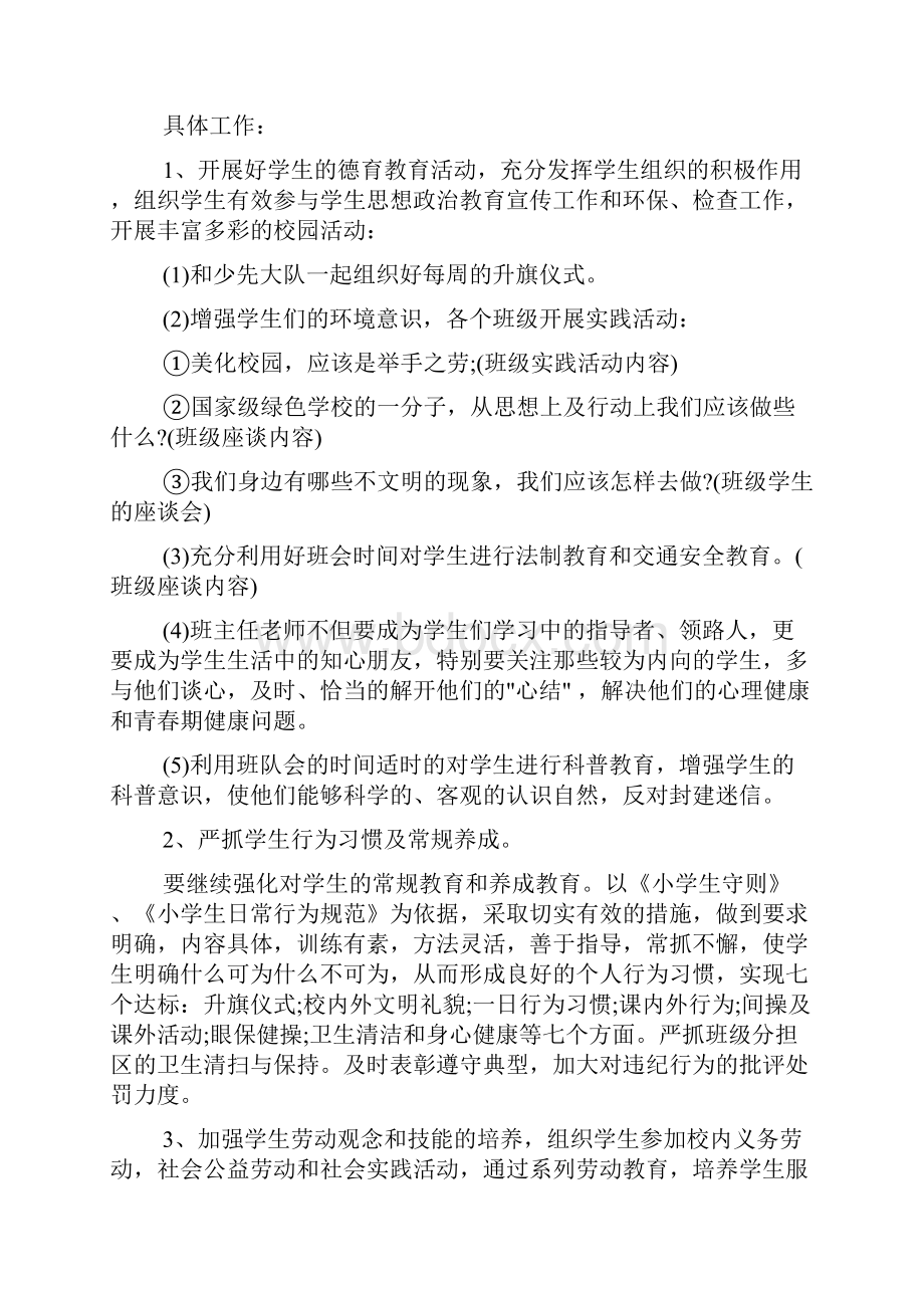 教学工作计划 三年级德育教学计划.docx_第2页