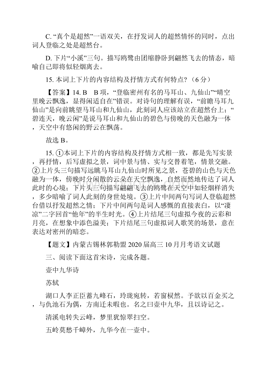 高考语文专项精练含答案详解高考诗歌鉴赏苏轼专题练.docx_第3页