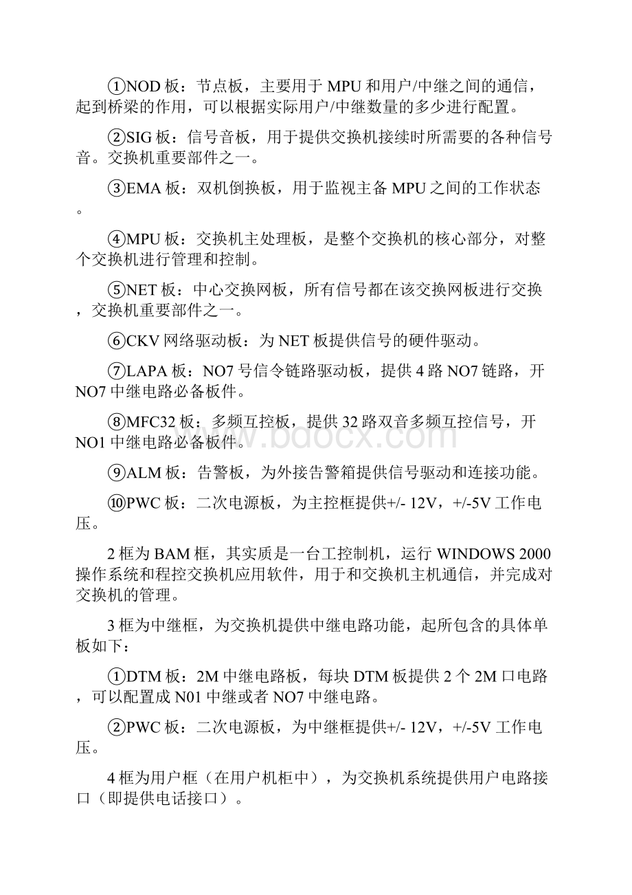 新大纲通信综合实验讲义.docx_第2页