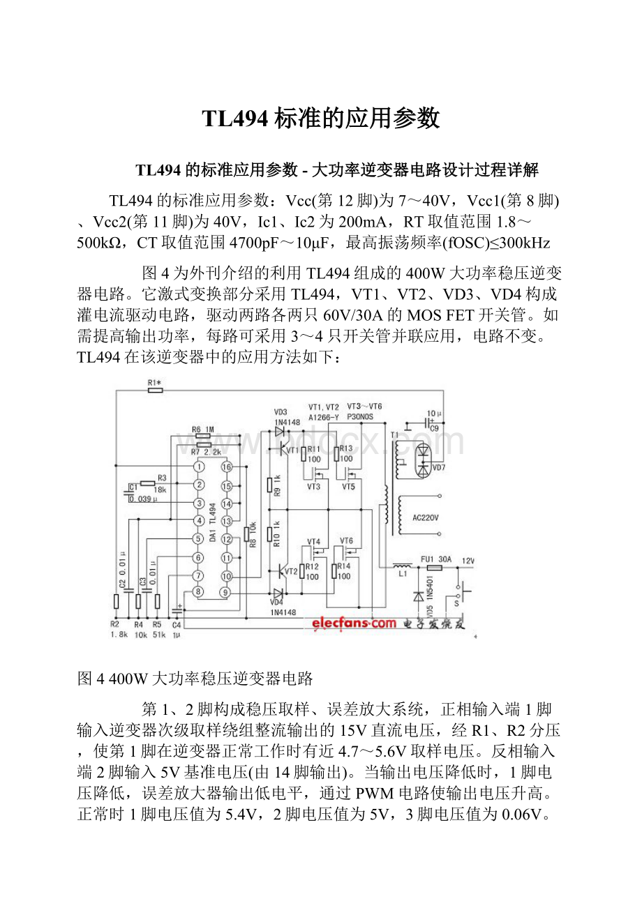 TL494标准的应用参数.docx