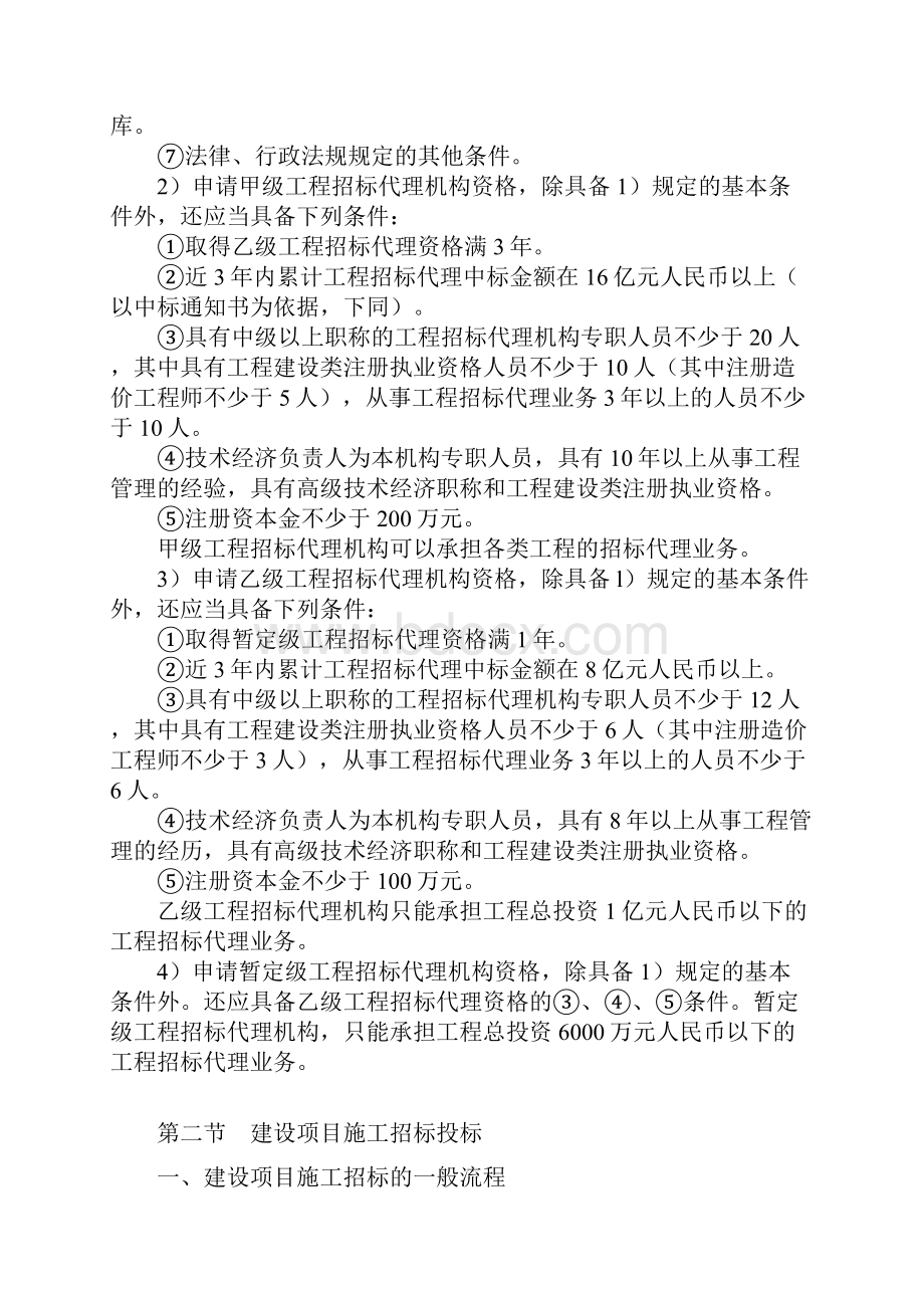 5建设项目招投标与合同价的签订17.docx_第3页