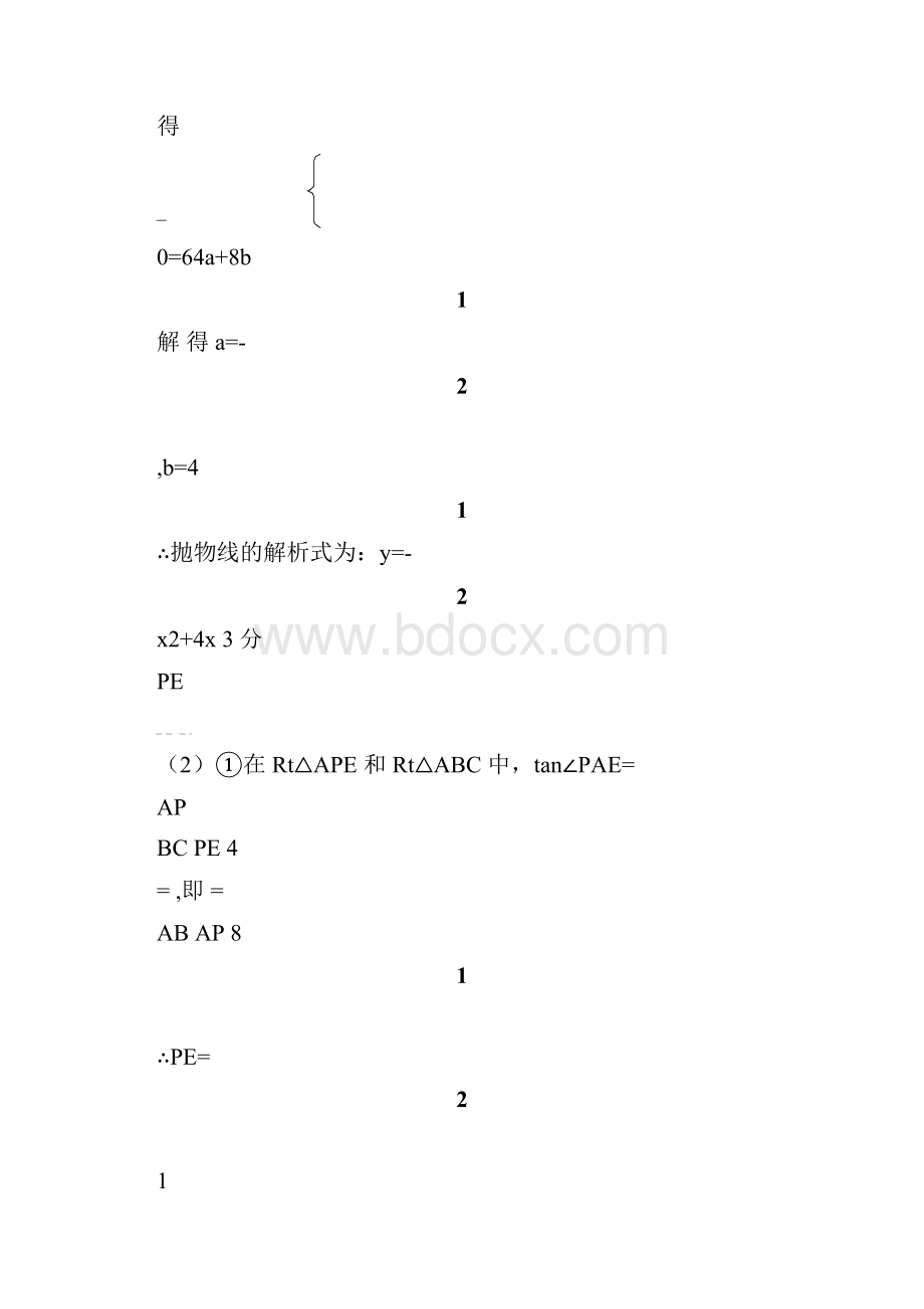 中考数学压轴题解题技巧超详细最新整理.docx_第2页