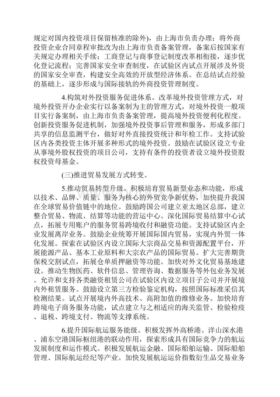 中国上海自由贸易试验区总体方案.docx_第3页