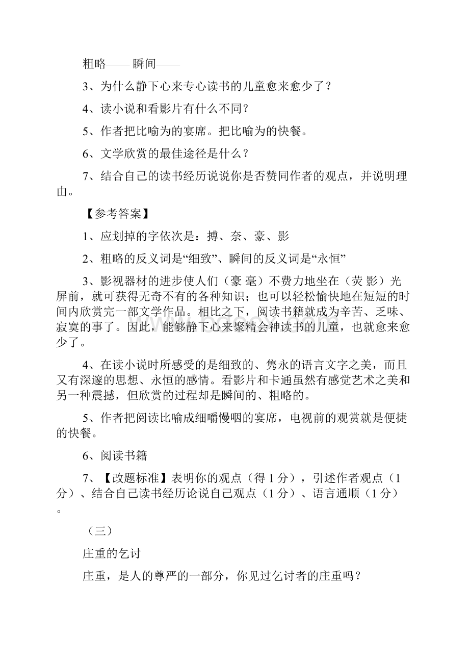 六年级小学阅读题及答案.docx_第3页