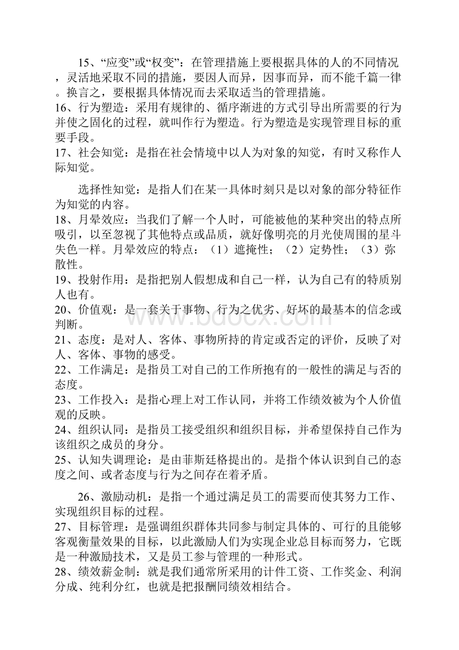 职业经理培训山东专升本管理心理学资料.docx_第2页