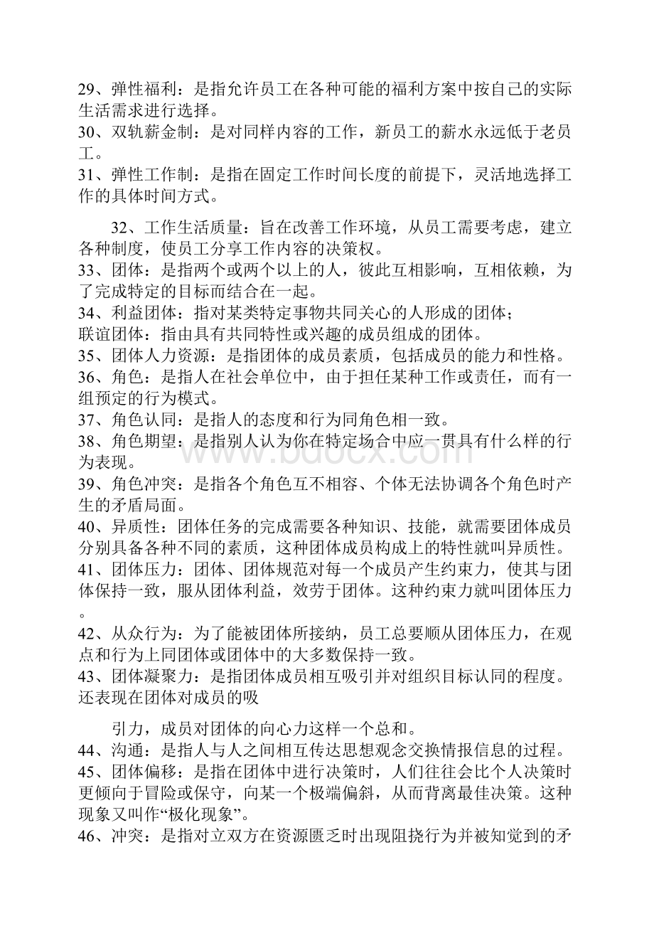 职业经理培训山东专升本管理心理学资料.docx_第3页